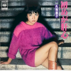 初めが肝心