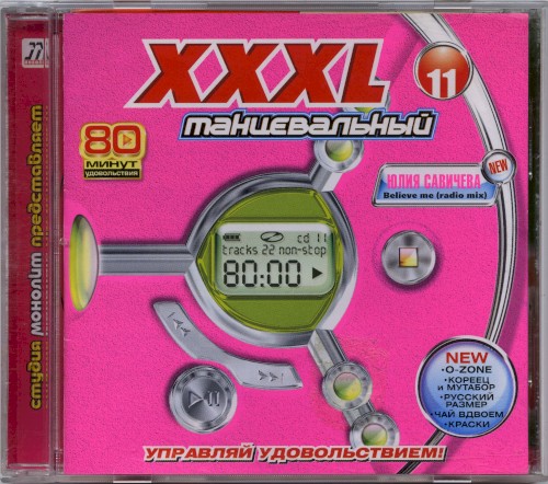 XXXL 11 танцевальный