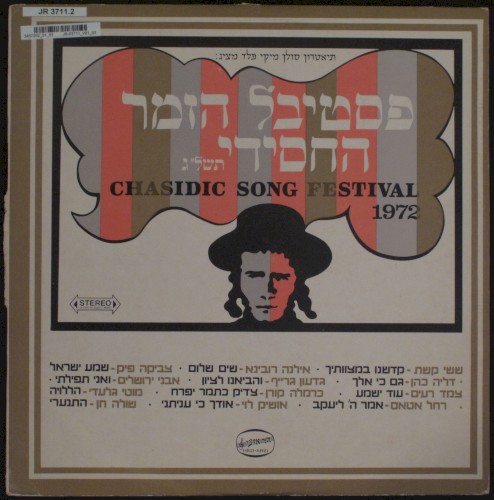 פסטיבל הזמר החסידי תשל״ג