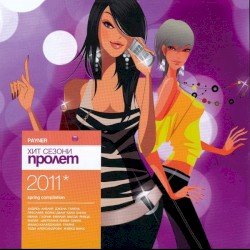 Payner хит сезони пролет 2011