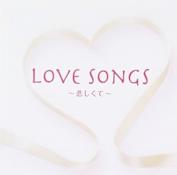 LOVE SONGS ～悲しくて～
