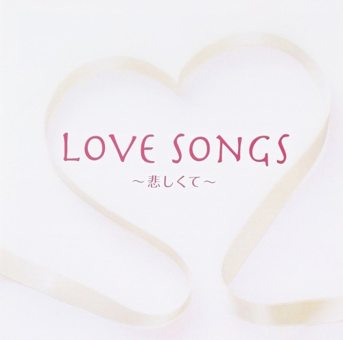 LOVE SONGS ～悲しくて～