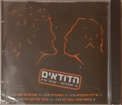 הדודאים