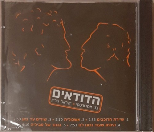 הדודאים