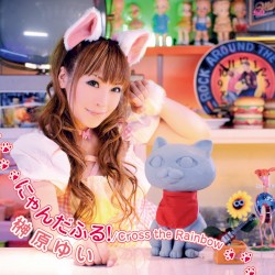 にゃんだふる! / Cross the Rainbow