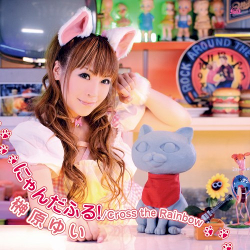 にゃんだふる! / Cross the Rainbow
