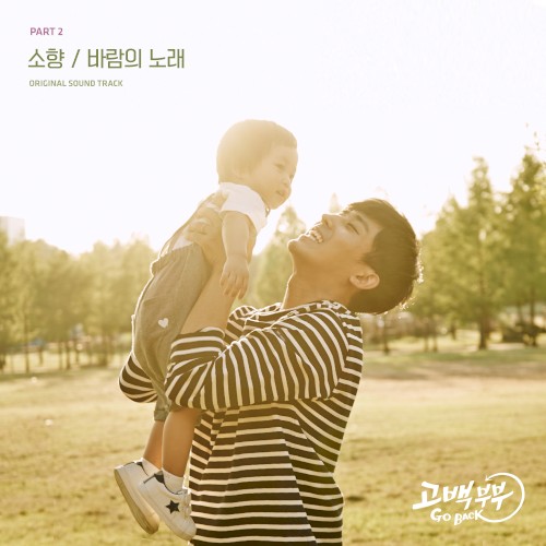 Couple on the Backtrack (Original Television Soundtrack), Pt. 2