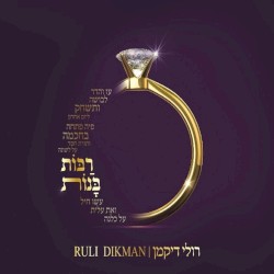 רבות בנות