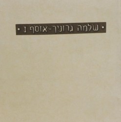 אוסף 1