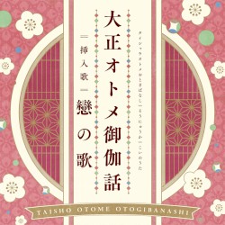 戀の歌