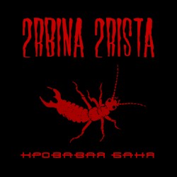 Кровавая баня