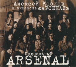 Подпольный Arsenal