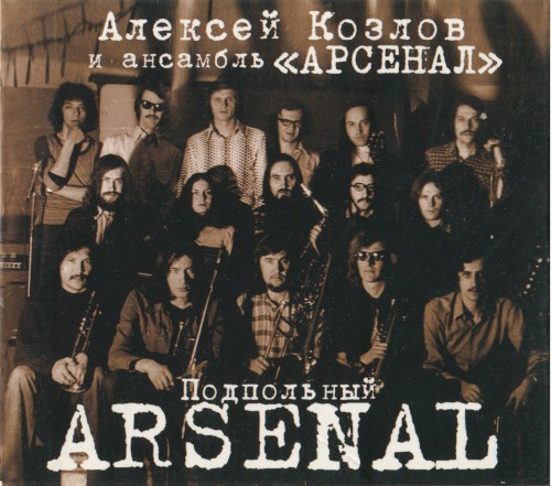 Подпольный Arsenal