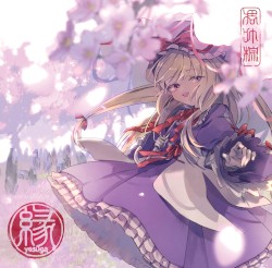 縁