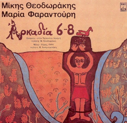 Αρκαδία 6-8