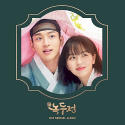 조선로코 - 녹두전 Special OST