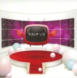ラストダンス