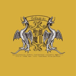 Tribute to 聖飢魔Ⅱ -悪魔との契約書-