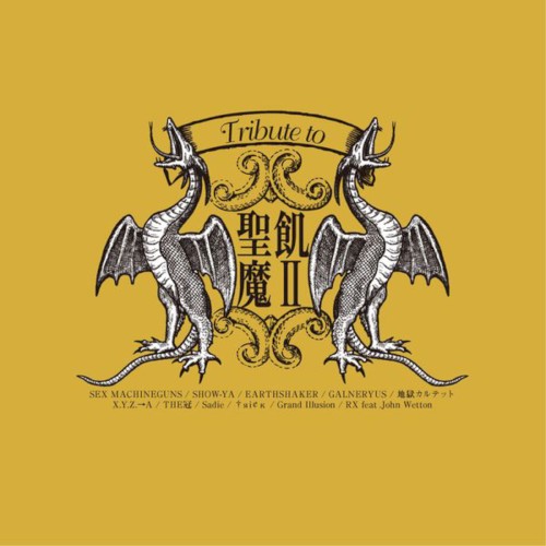 Tribute to 聖飢魔Ⅱ -悪魔との契約書-