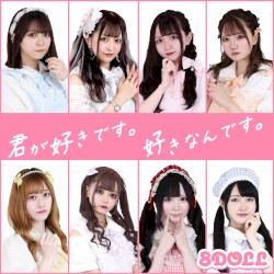 君が好きです。好きなんです。