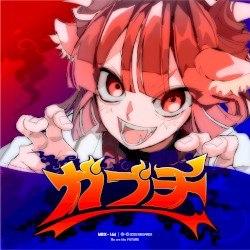 ガブチ