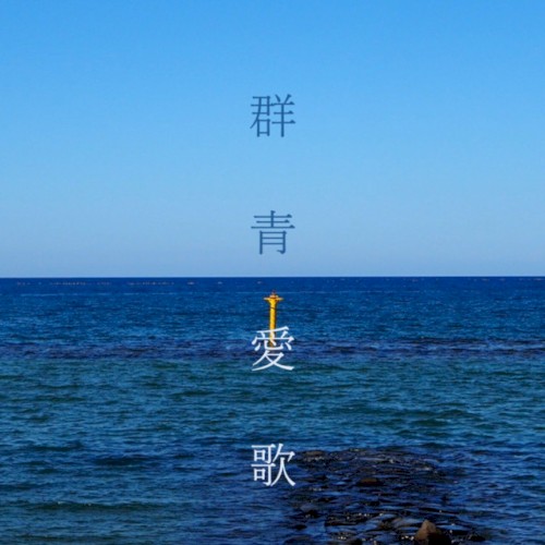 Blue to you (feat. IA)