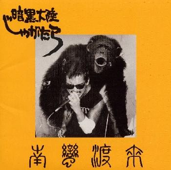 南蛮渡来