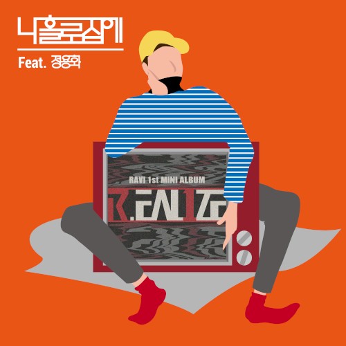 나홀로 집에