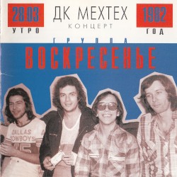ДК Мехтех: Концерт