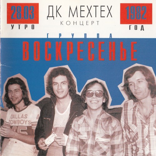 ДК Мехтех: Концерт
