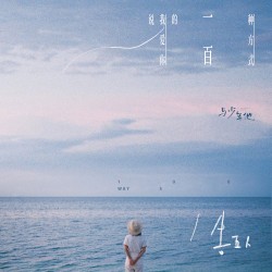 说我爱你的一百种方式