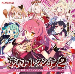 パチスロ戦国コレクション2 Original Soundtrack