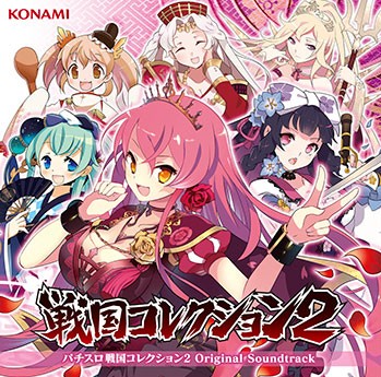パチスロ戦国コレクション2 Original Soundtrack