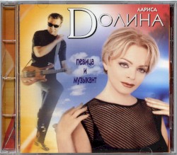Певица и музыкант