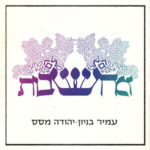 מחשבות