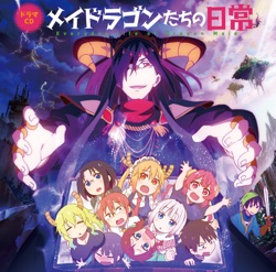 TVアニメ『小林さんちのメイドラゴンS』ドラマCD「メイドラゴンたちの日常」