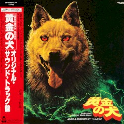 黄金の犬