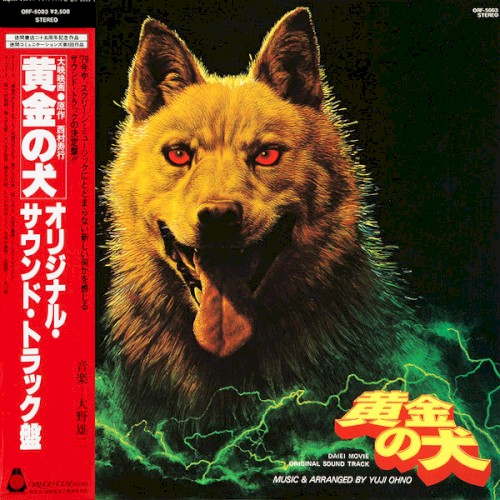 黄金の犬