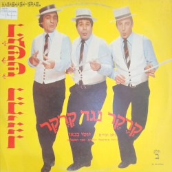 קרקר נגד קרקר, חלק ב
