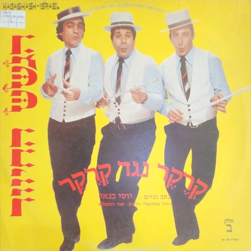 קרקר נגד קרקר, חלק ב