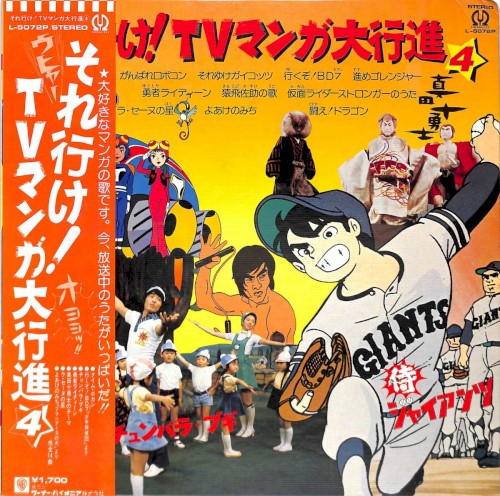 それ行け! TVマンガ大行進