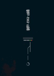 夢回線