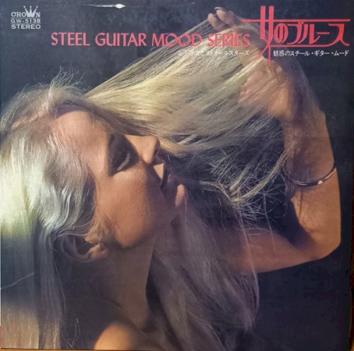 Steel Guitar Mood Series 女のブルース -魅惑のスチール・ギター・ムード-