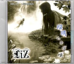 瑠璃の子守歌