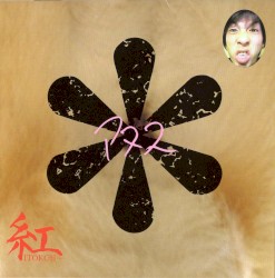 紅-ITOKOH-