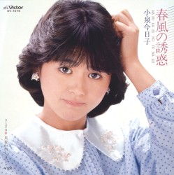 春風の誘惑