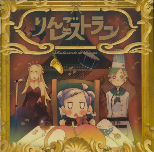 りんごレストラン