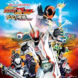 劇場版 仮面ライダーゴースト 100の眼魂とゴースト運命の瞬間 サウンドトラック