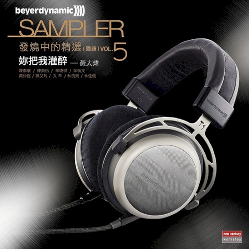 SAMPLER 發燒中的精選 (國語) Vol. 5