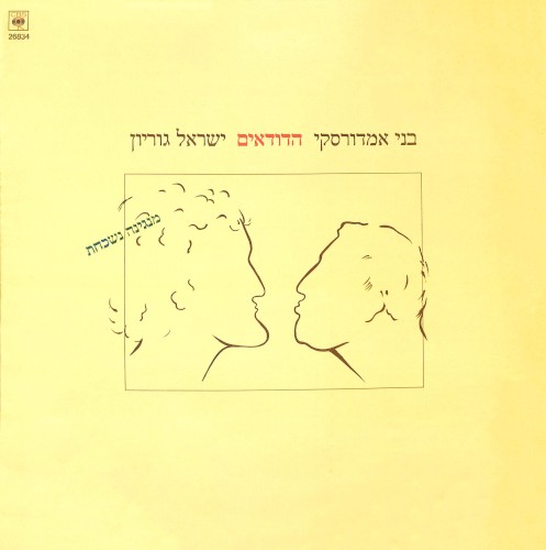 מנגינה נשכחת